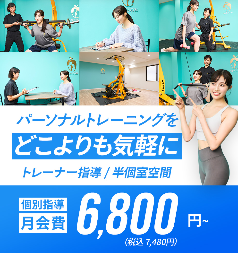 パーソナルトレーニングをどこよりも気軽に トレーナー指導/半個室空間
