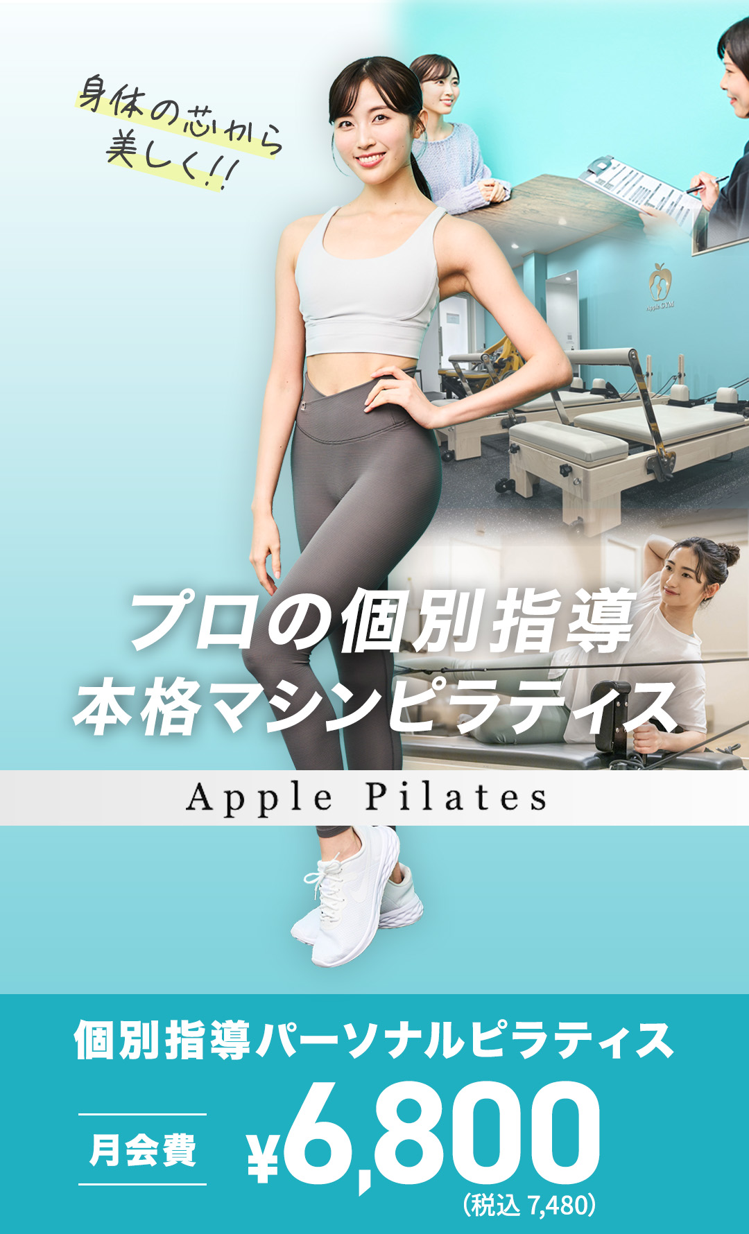 Apple Pilates 阿佐ヶ谷店