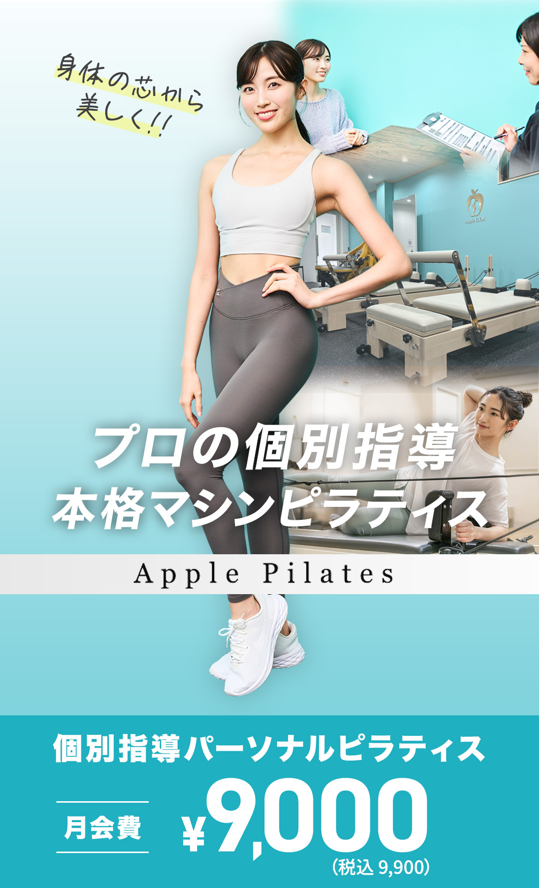 Apple Pilates 上野店