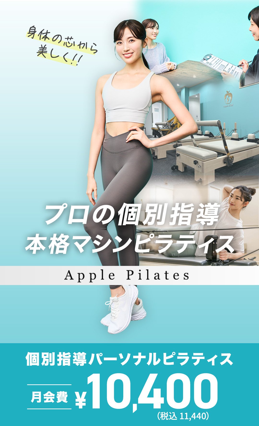 Apple Pilates 吉祥寺店