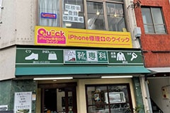 アップルジム調布店のジム画像・店舗の外観