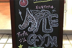 アップルジム中野店のジム画像・AppleGYMの看板