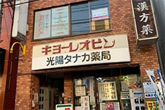 Apple GYM（アップルジム）大泉学園店は、大泉学園駅から徒歩2分と好立地な場所にあります。